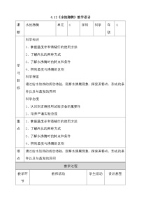 科学四年级上册第四单元 地球上的水12 水的沸腾教学设计