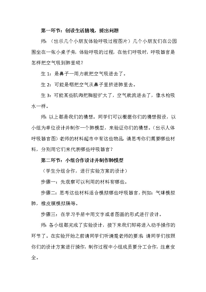 4.3 肺是怎样呼吸的 教学设计+反思02