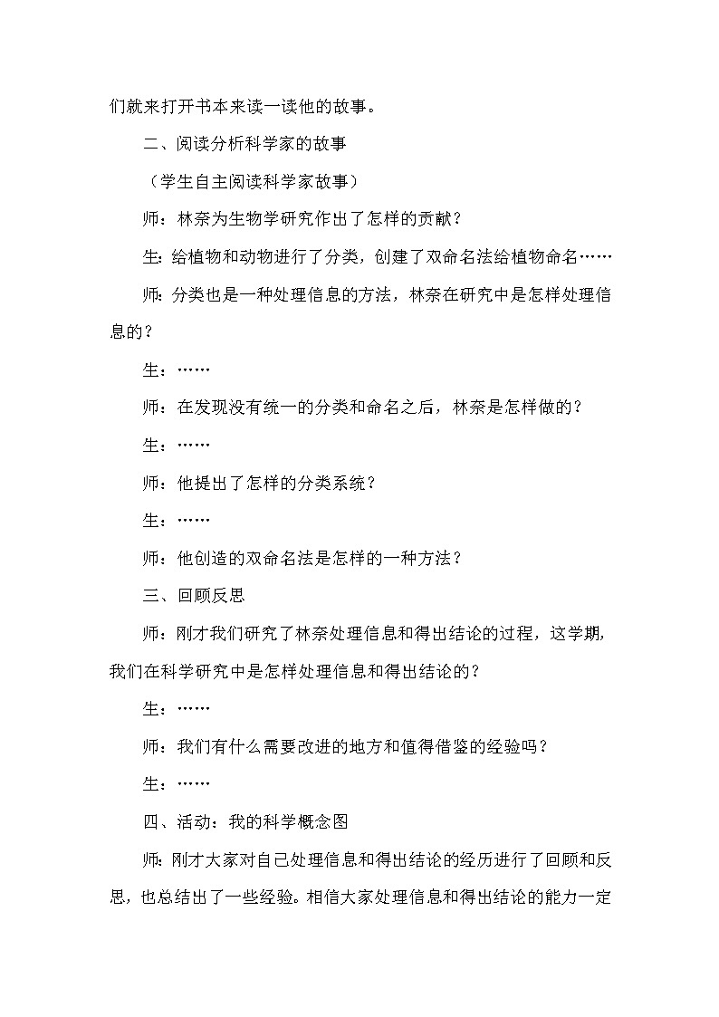 反思单元 伟大的命名者 教学设计+反思02