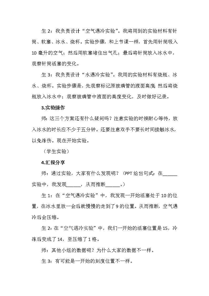 3.2 凹陷的保鲜膜 教学设计+反思03