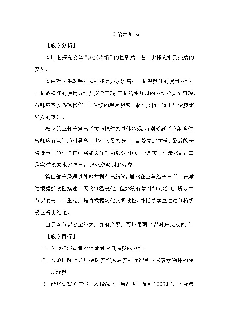 3.3 给水加热 教学设计+反思01