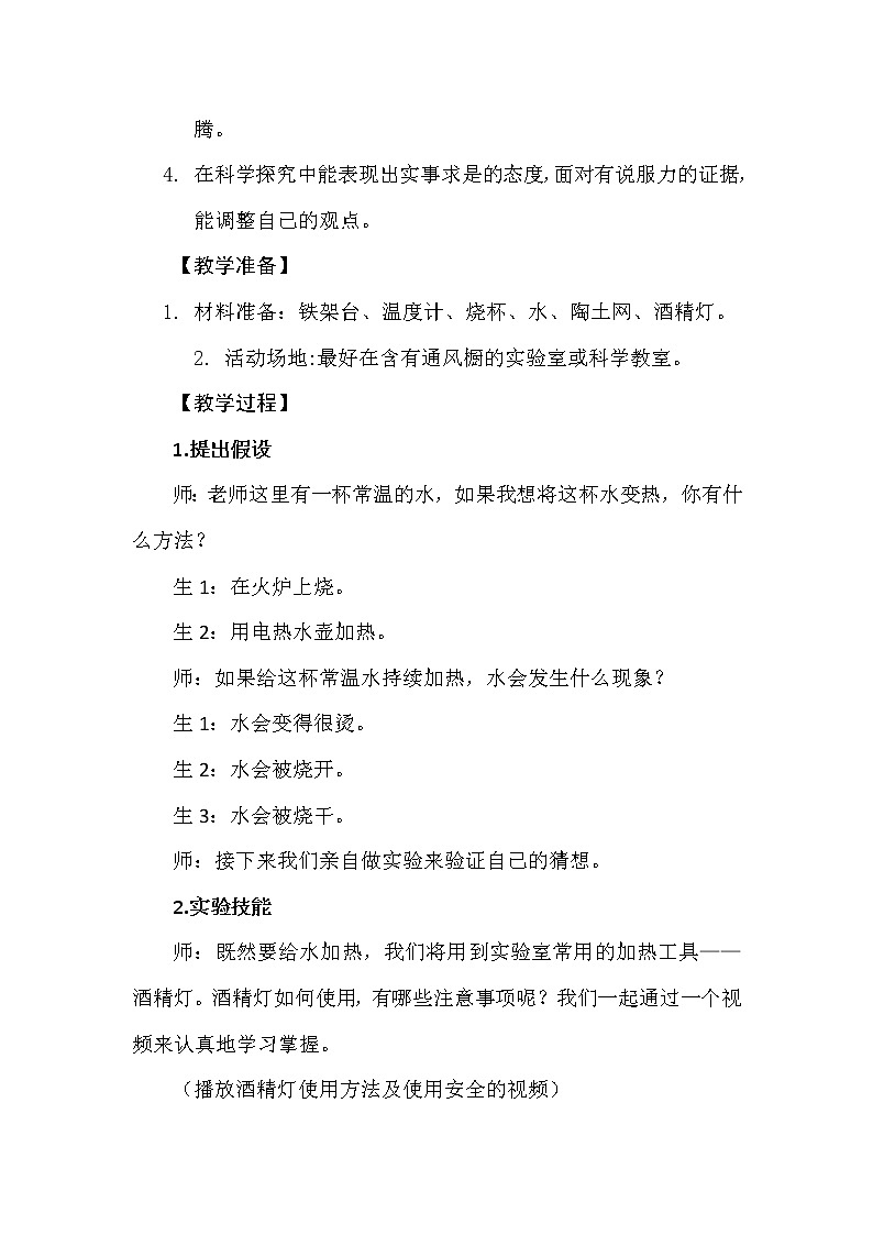 3.3 给水加热 教学设计+反思02