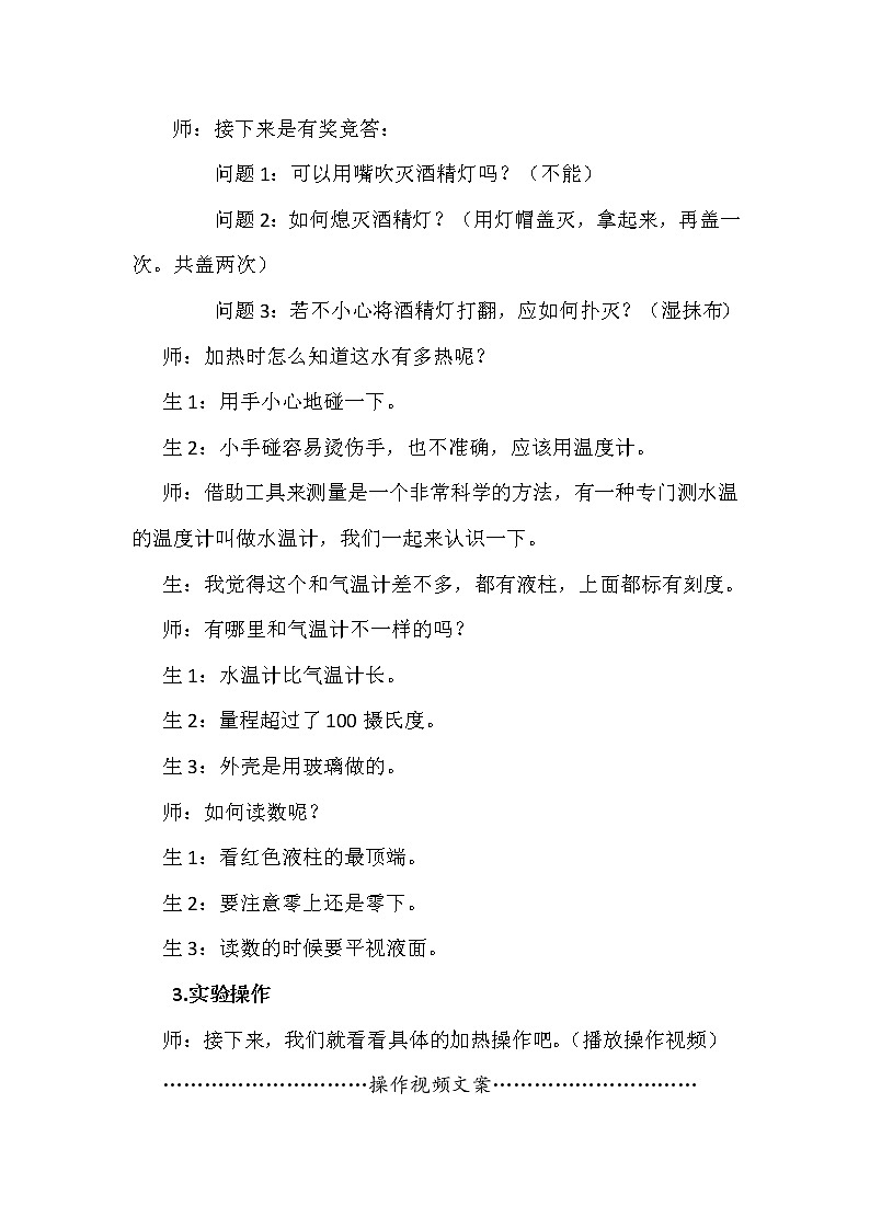 3.3 给水加热 教学设计+反思03