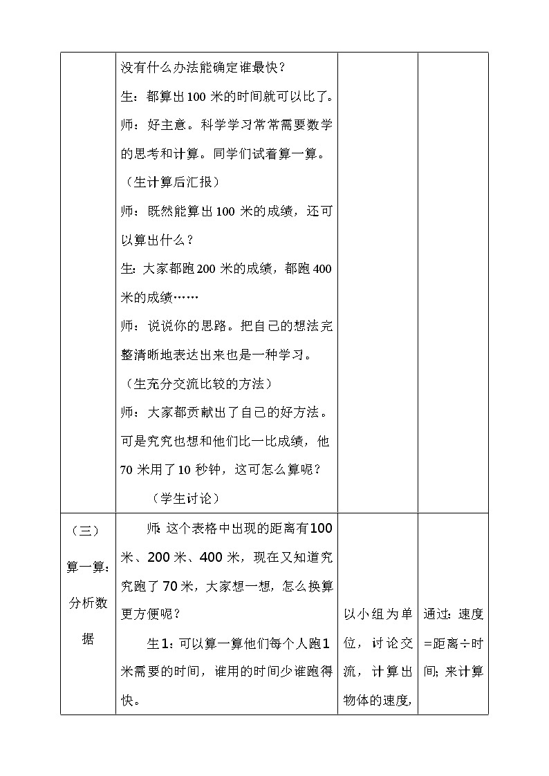 1.2运动的快慢  教学设计+反思03