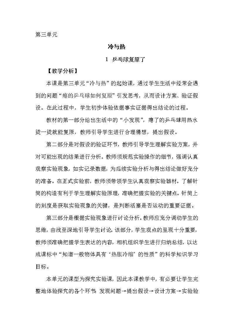 3.1 乒乓球复原了 教学设计+反思01