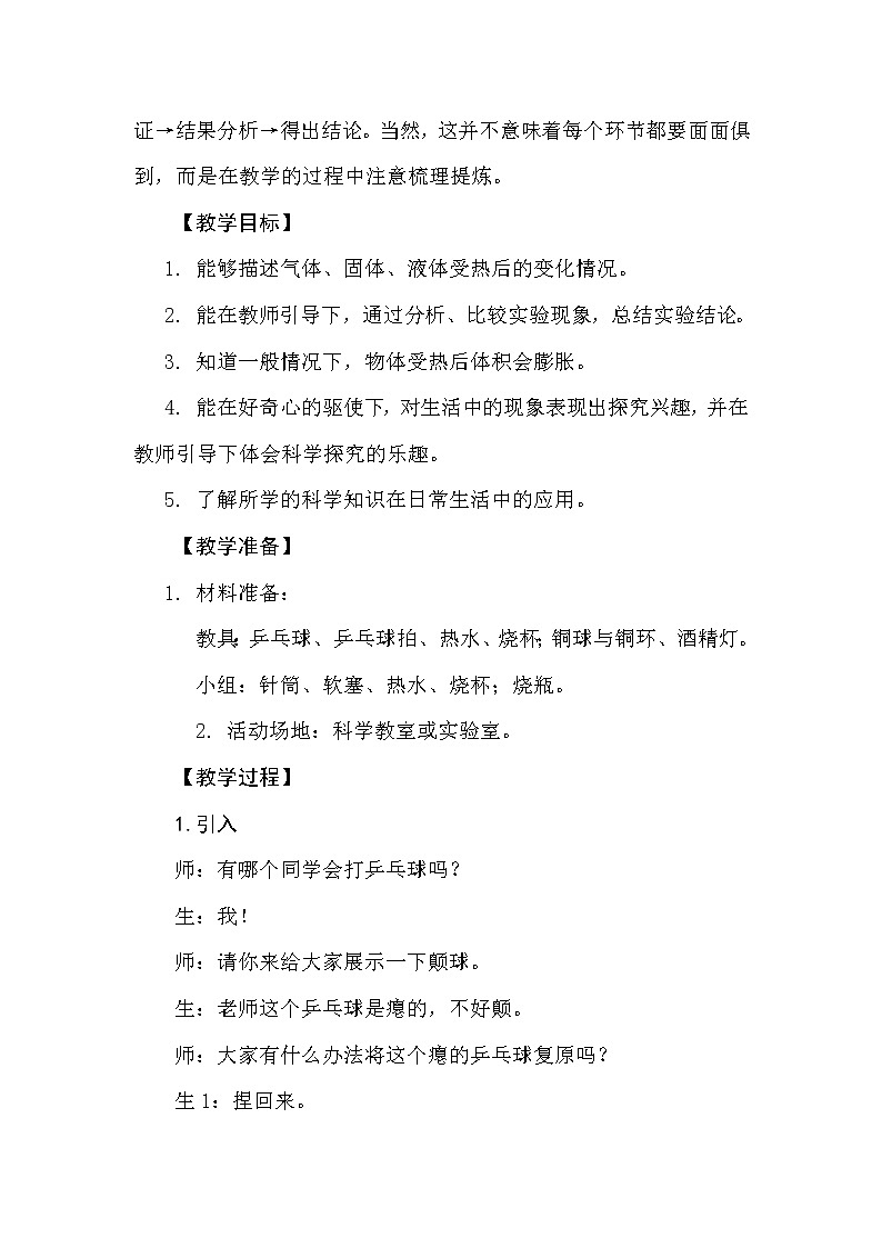 3.1 乒乓球复原了 教学设计+反思02