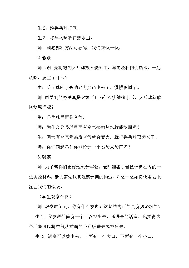 3.1 乒乓球复原了 教学设计+反思03