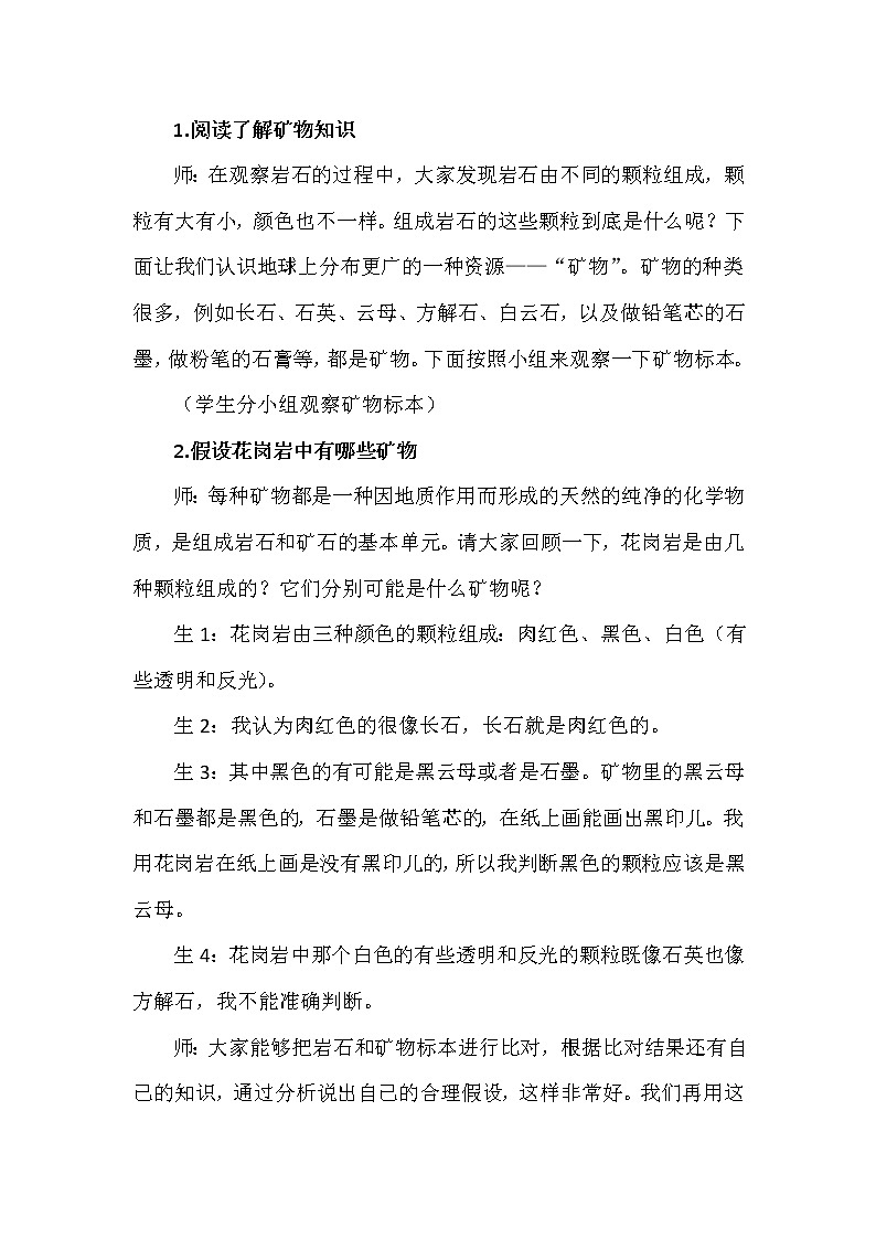 2.3 岩石的组成 教学设计+反思02