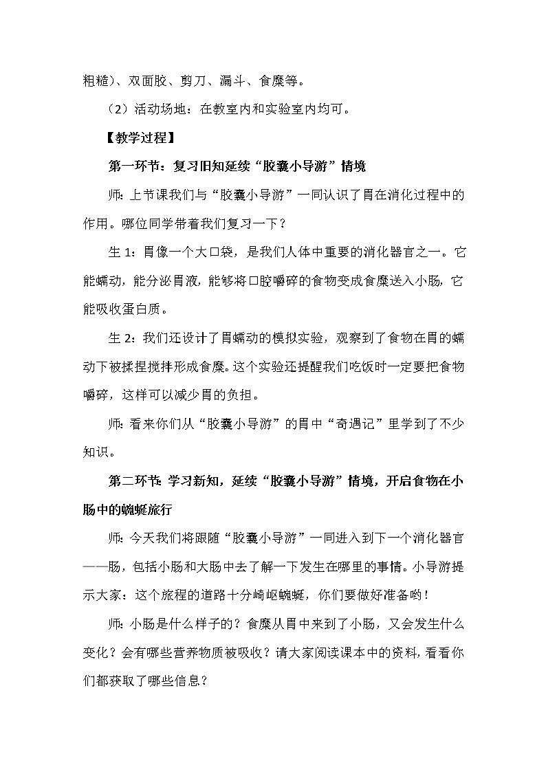 5.4 蜿蜒的旅行 教学设计+反思02