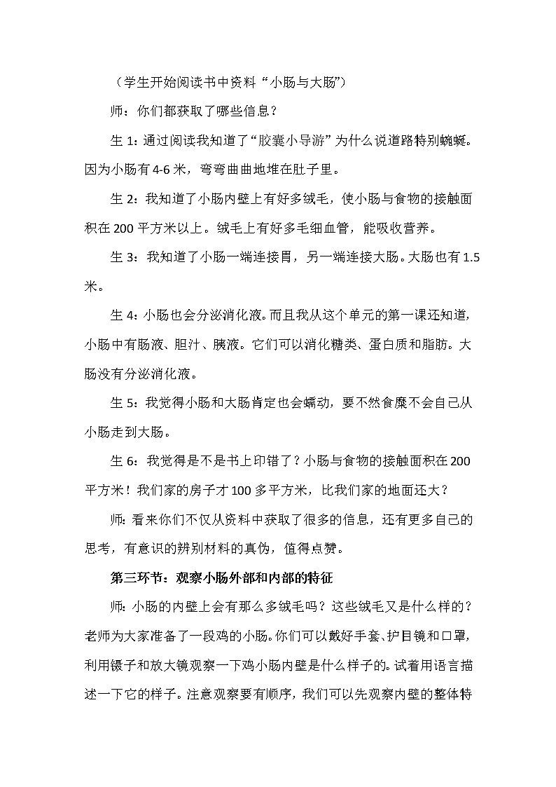 5.4 蜿蜒的旅行 教学设计+反思03