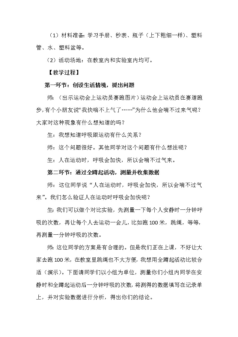 4.4 呼吸与运动 教学设计+反思02