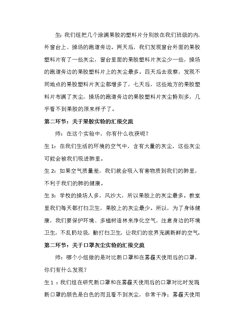 4.5 保护呼吸器官 教学设计+反思02