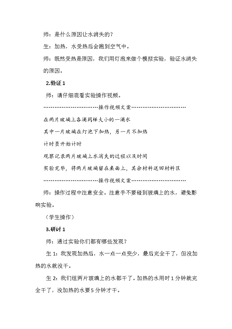 3.4 水去哪儿了 教学设计+反思03