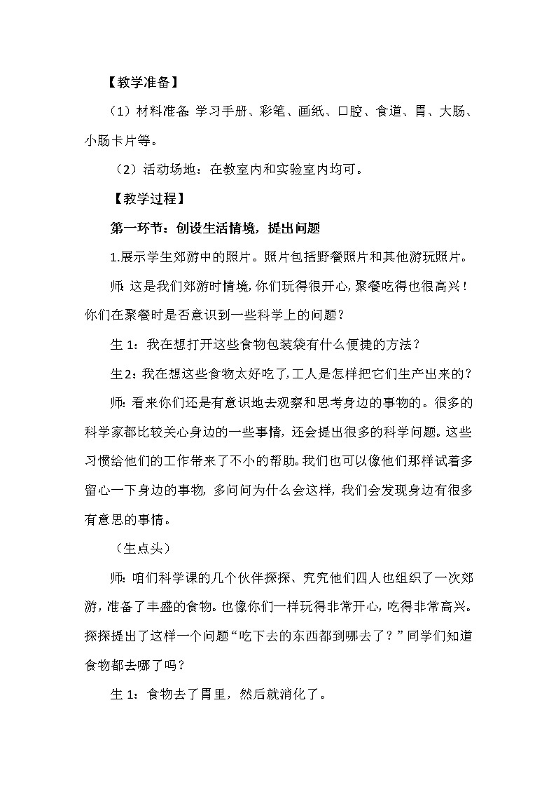 5.1 一次神奇的旅行 教学设计+反思02