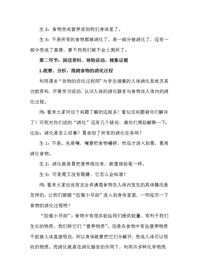 5.1 一次神奇的旅行 教学设计+反思03