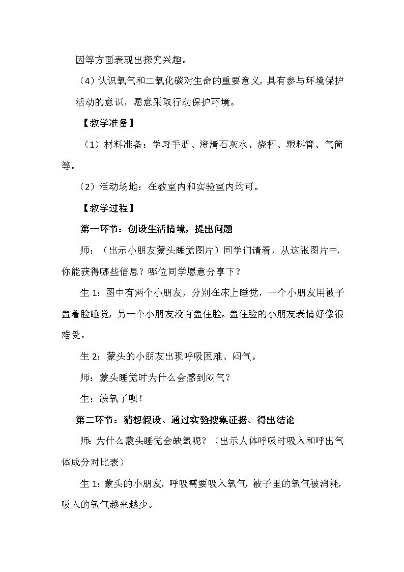 4.1我们需要呼吸 教学设计+反思02