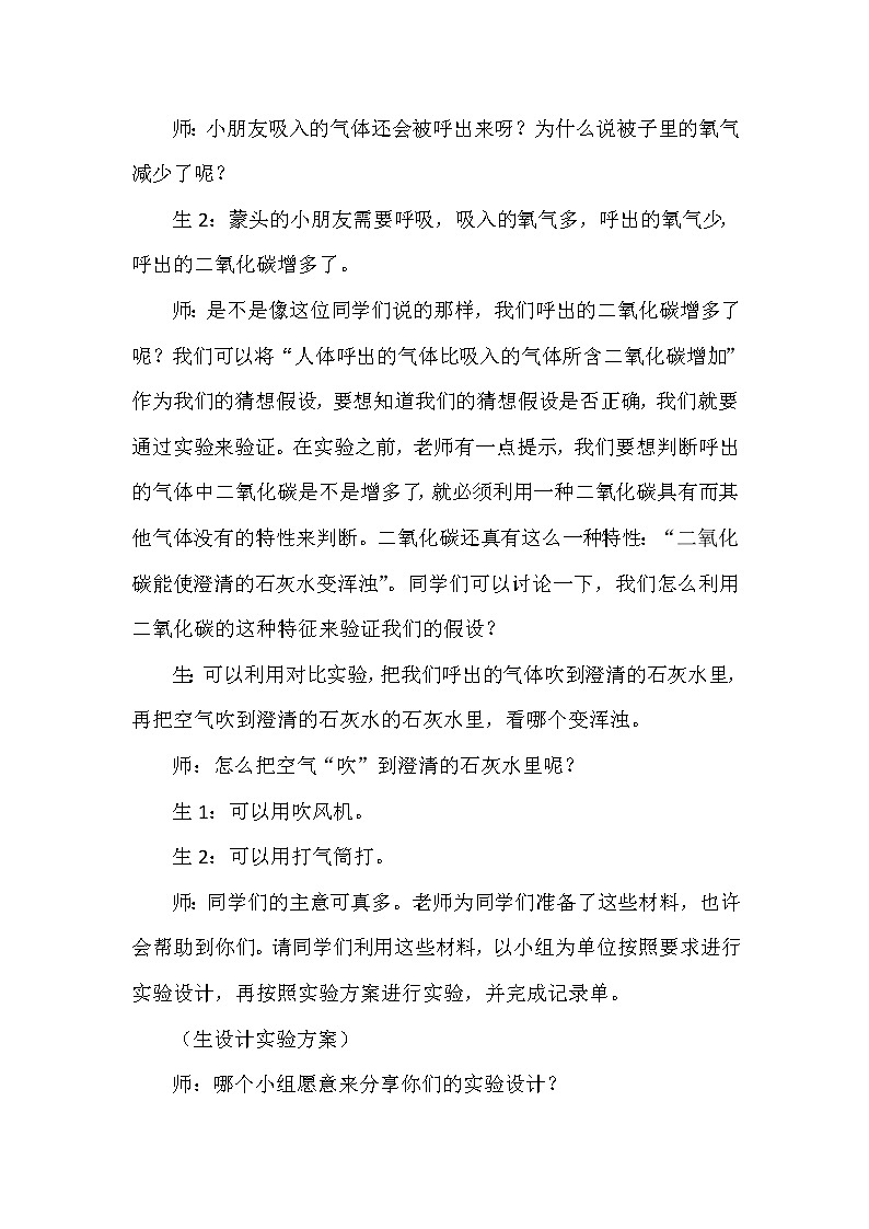 4.1我们需要呼吸 教学设计+反思03