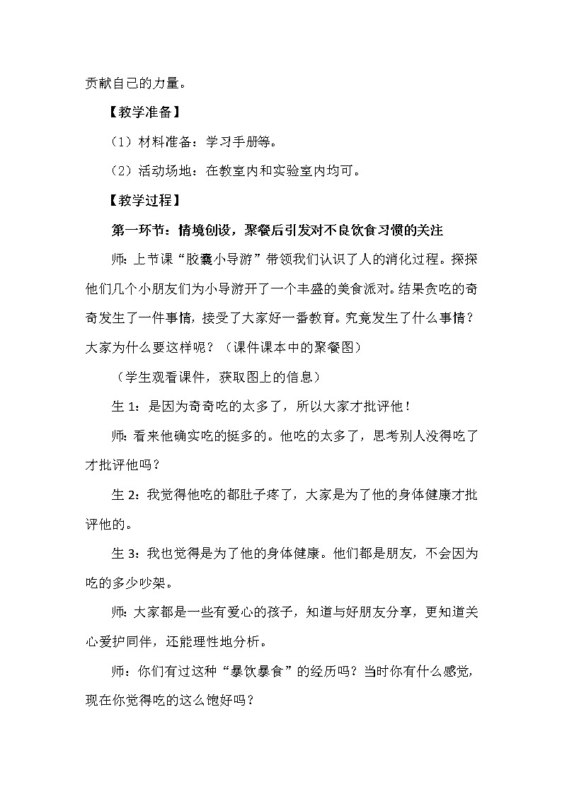 5.5 保护消化器官 教学设计+反思02
