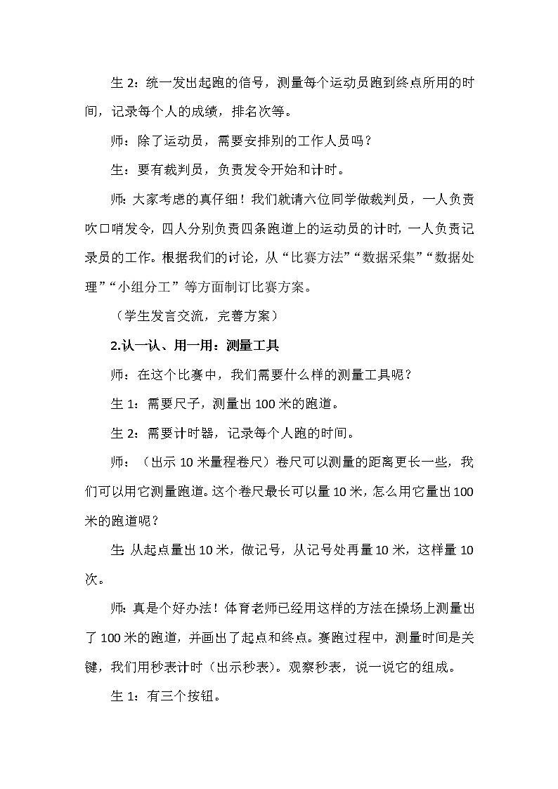 1.3速度的测量 教学设计+反思02