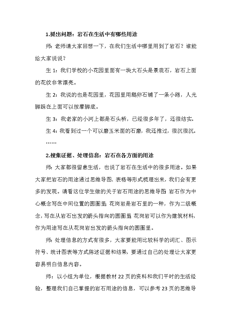 2.4 岩石与生活 教学设计+反思02