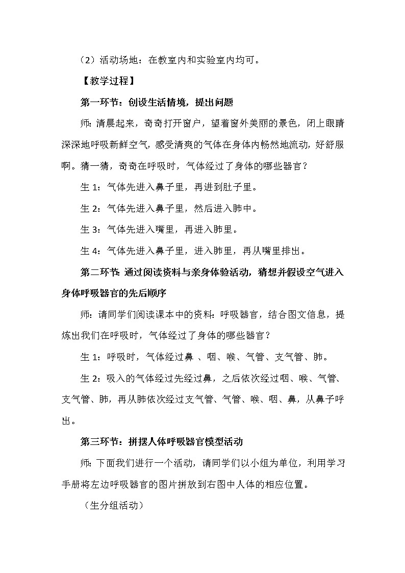 4.2我们的呼吸器官 教学设计+反思02