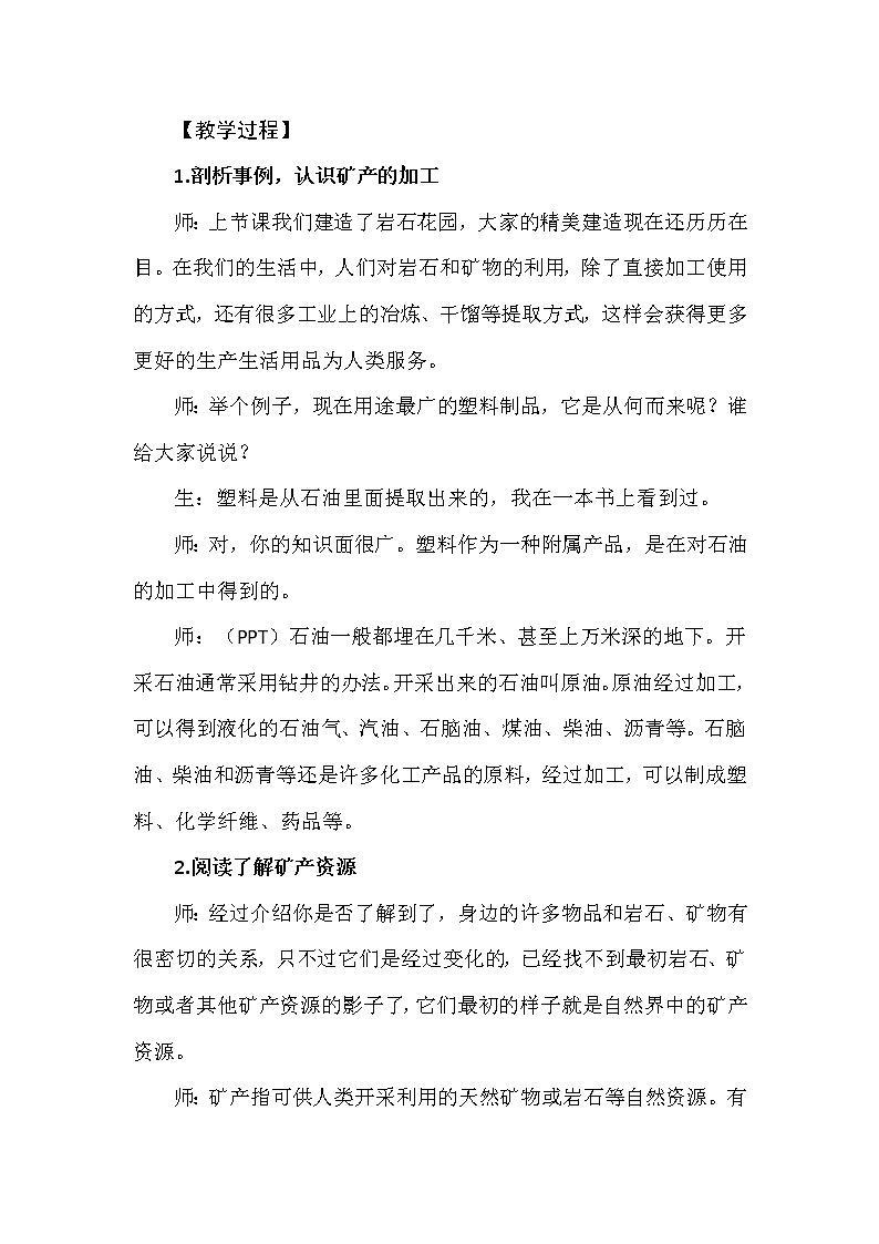 2.5 矿产资源 教学设计+反思02
