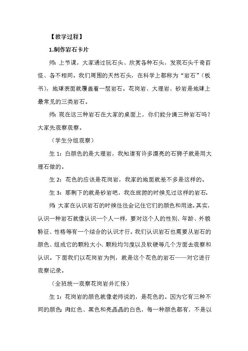2.2 不一样的岩石 教学设计+反思02