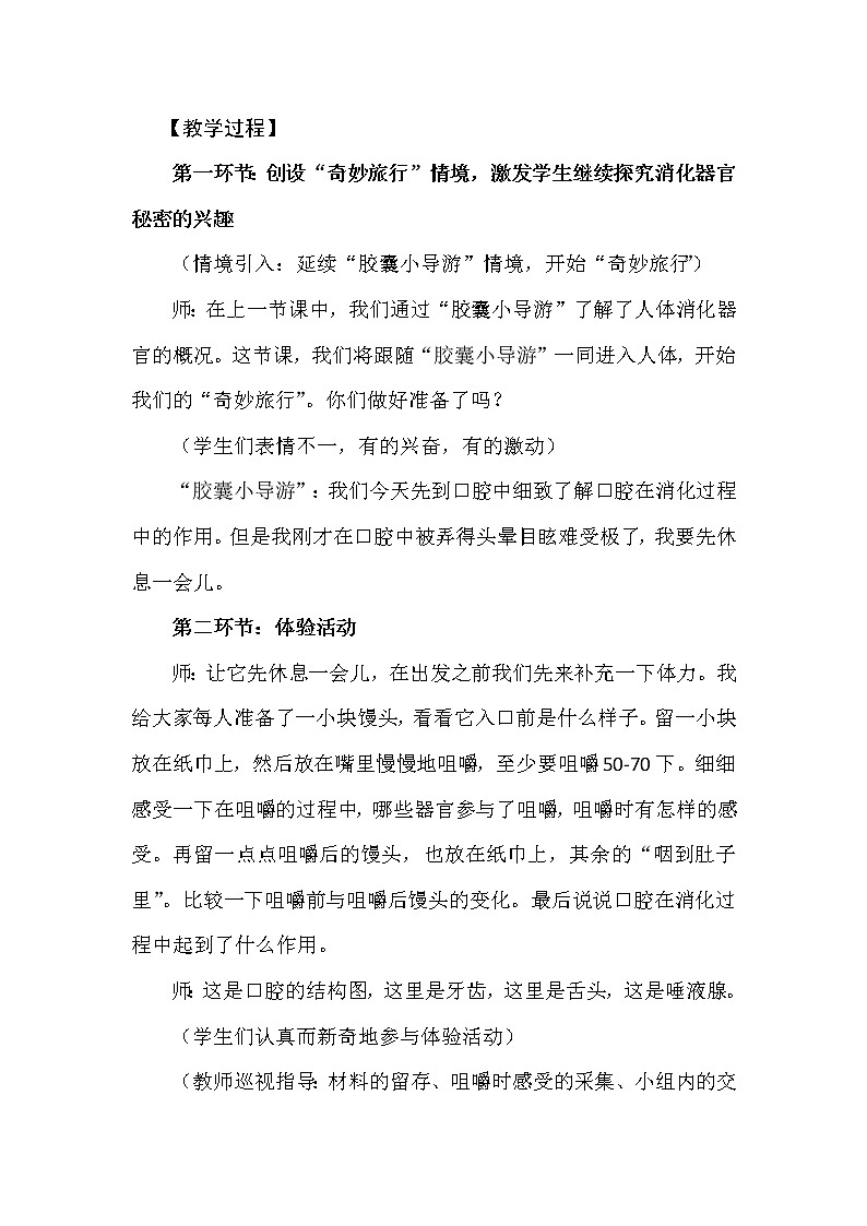 5.2 口腔“历险记” 教学设计+反思02