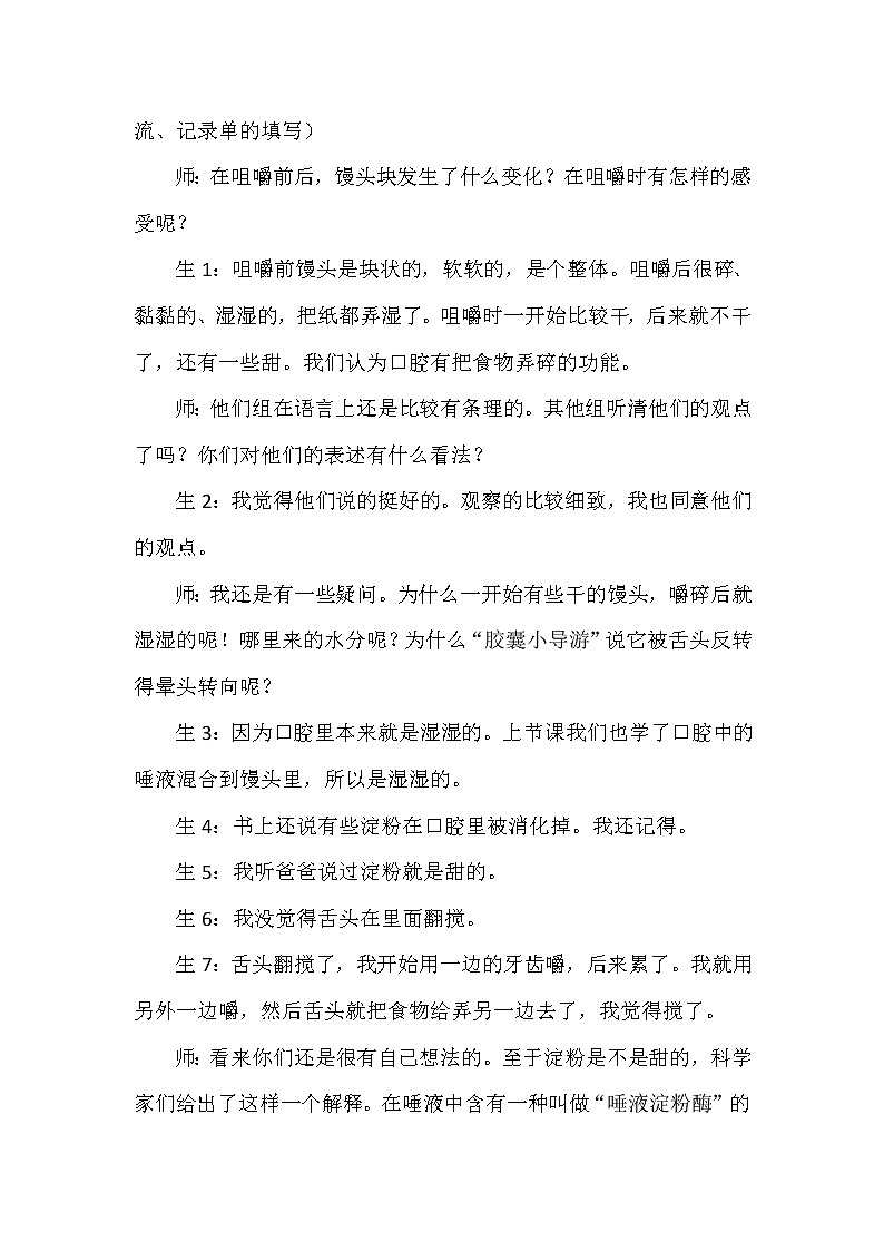 5.2 口腔“历险记” 教学设计+反思03