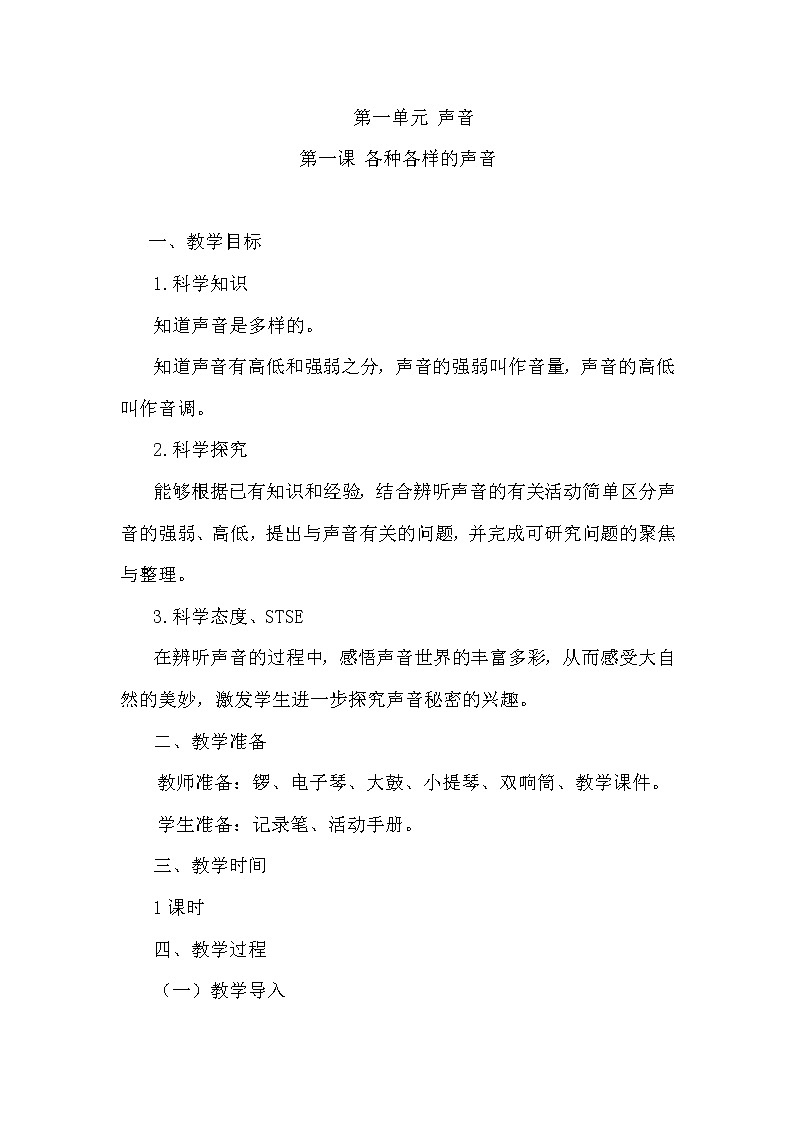 湘科版四年级上册全册教案01