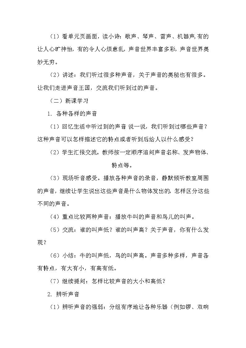 湘科版四年级上册全册教案02