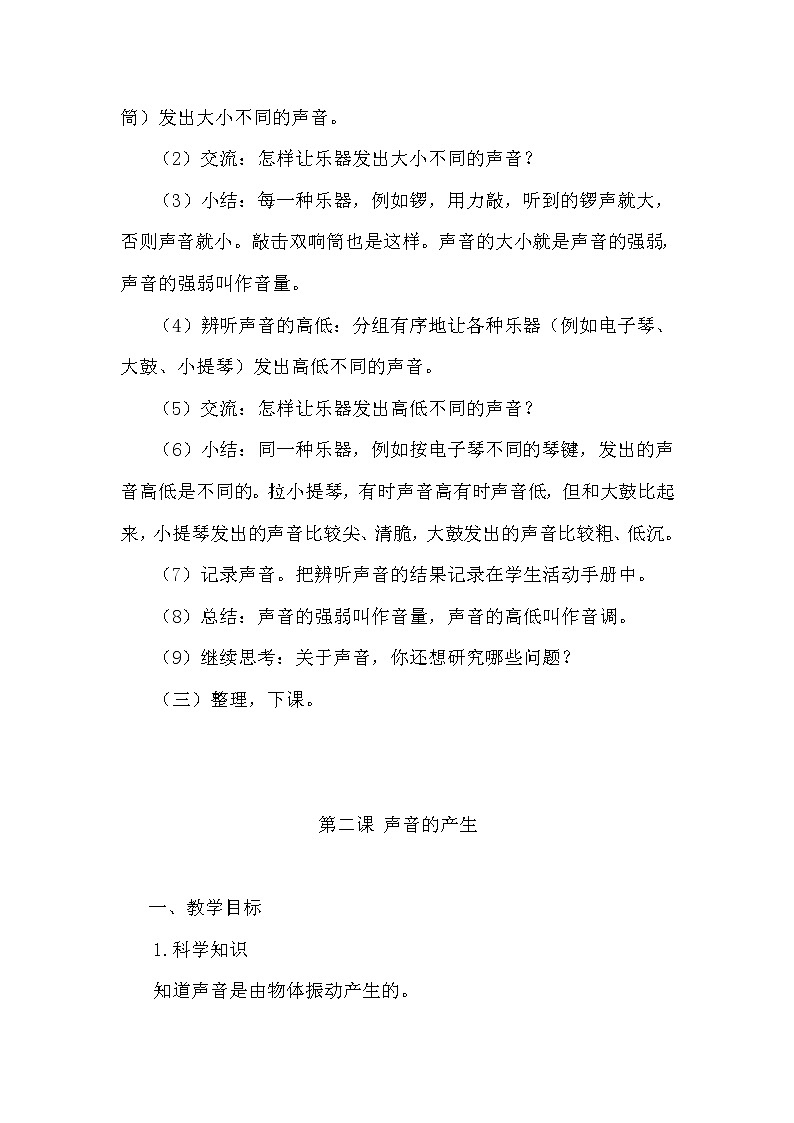 湘科版四年级上册全册教案03