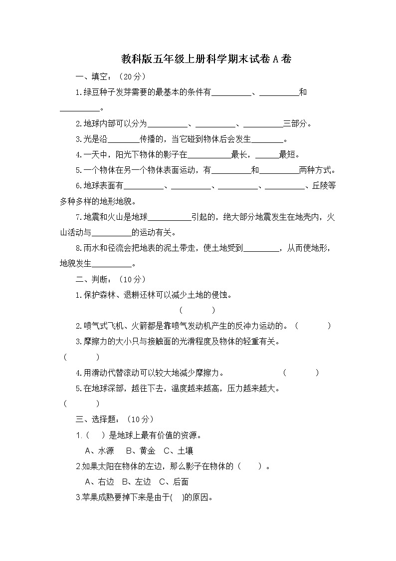 教科版五年级上册科学期末试卷及答案01