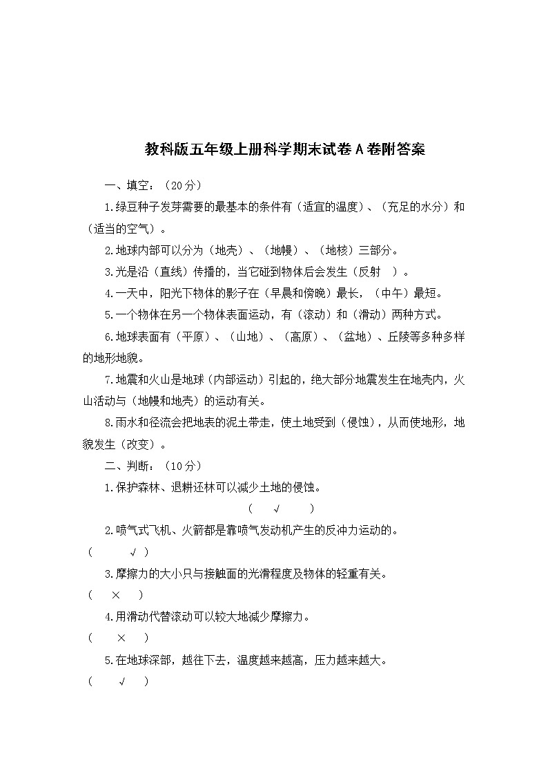 教科版五年级上册科学期末试卷及答案03