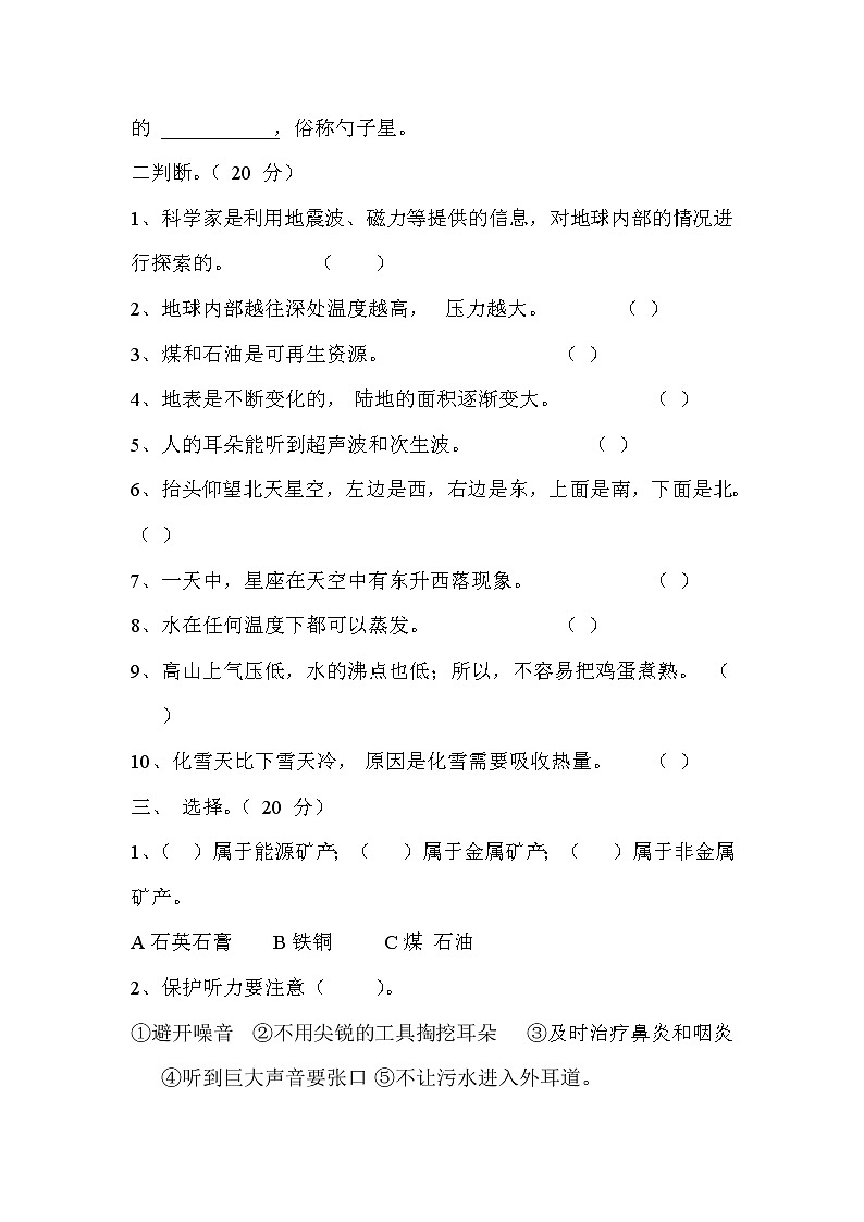 青岛版五年级上册科学期末试题（含答案）02