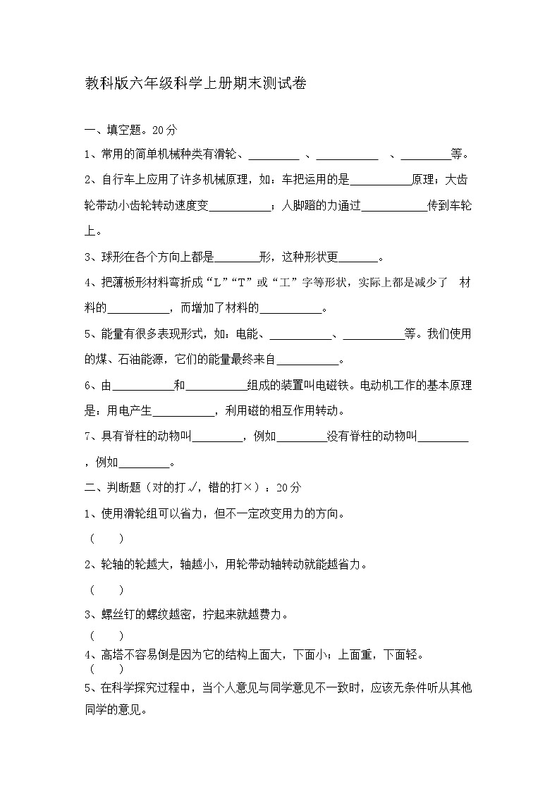 教科版六年级科学上册期末测试卷(1)01