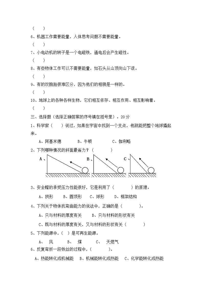 教科版六年级科学上册期末测试卷(1)02