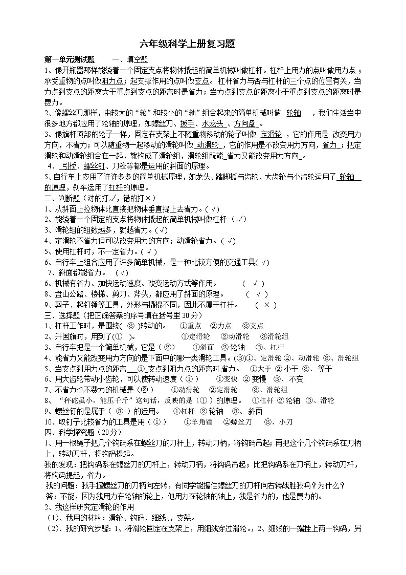 科教版六年级科学上册    期末复习题01