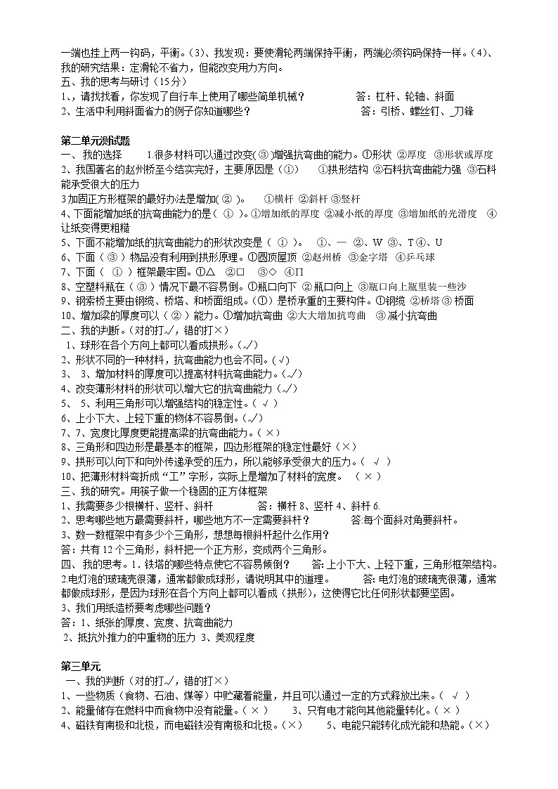 科教版六年级科学上册    期末复习题02
