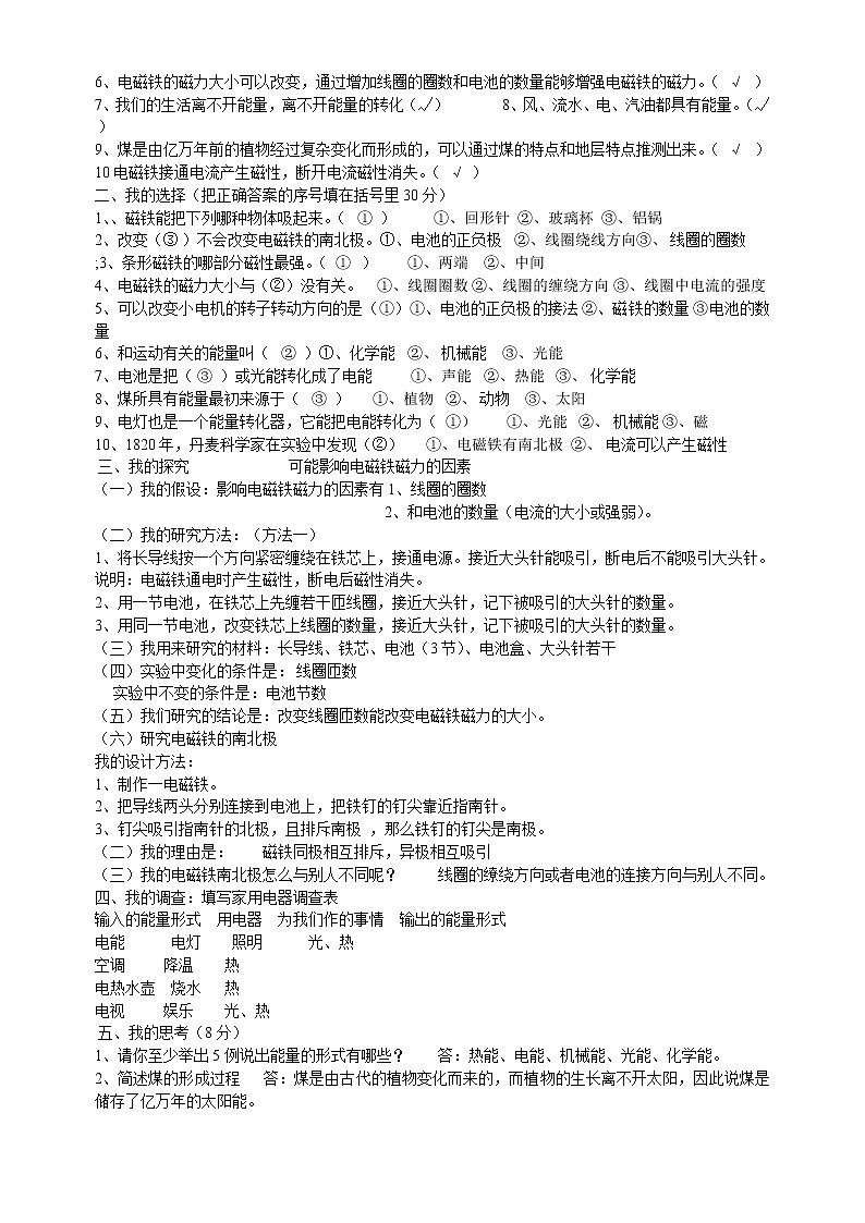 科教版六年级科学上册    期末复习题03