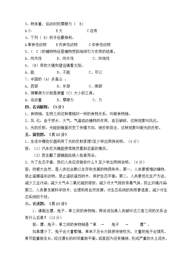 教科版五年级科学上册   期末复习试卷(1)03