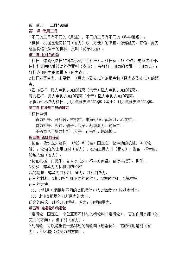 教科版科学六上知识点整理01