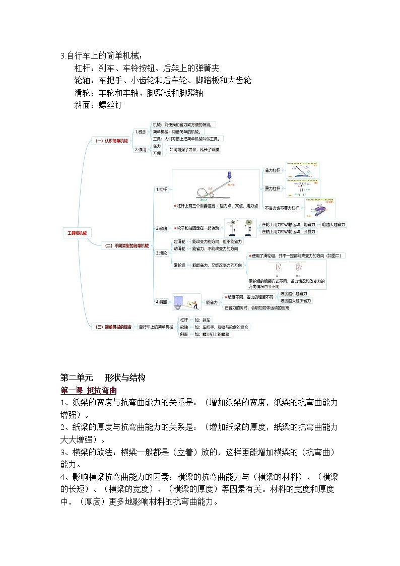 教科版科学六上知识点整理03
