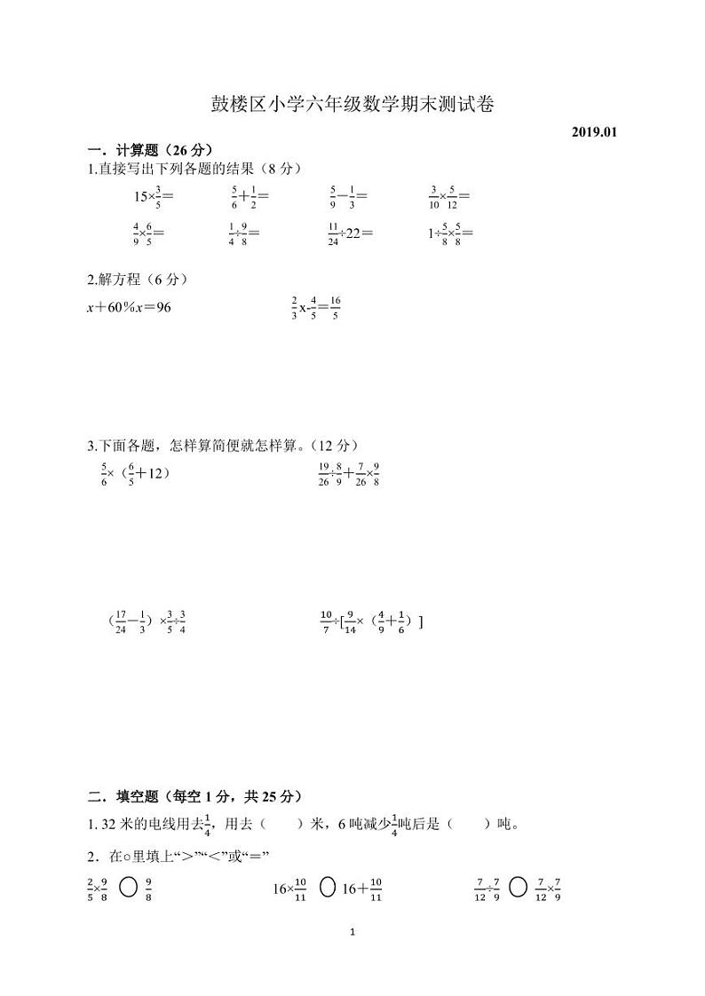 苏教版2019数学鼓楼区六年级区统考试卷（学生版）01