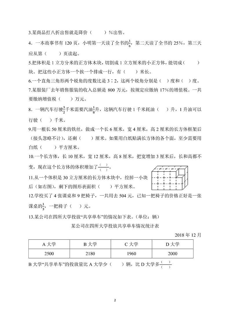 苏教版2019数学鼓楼区六年级区统考试卷（学生版）02