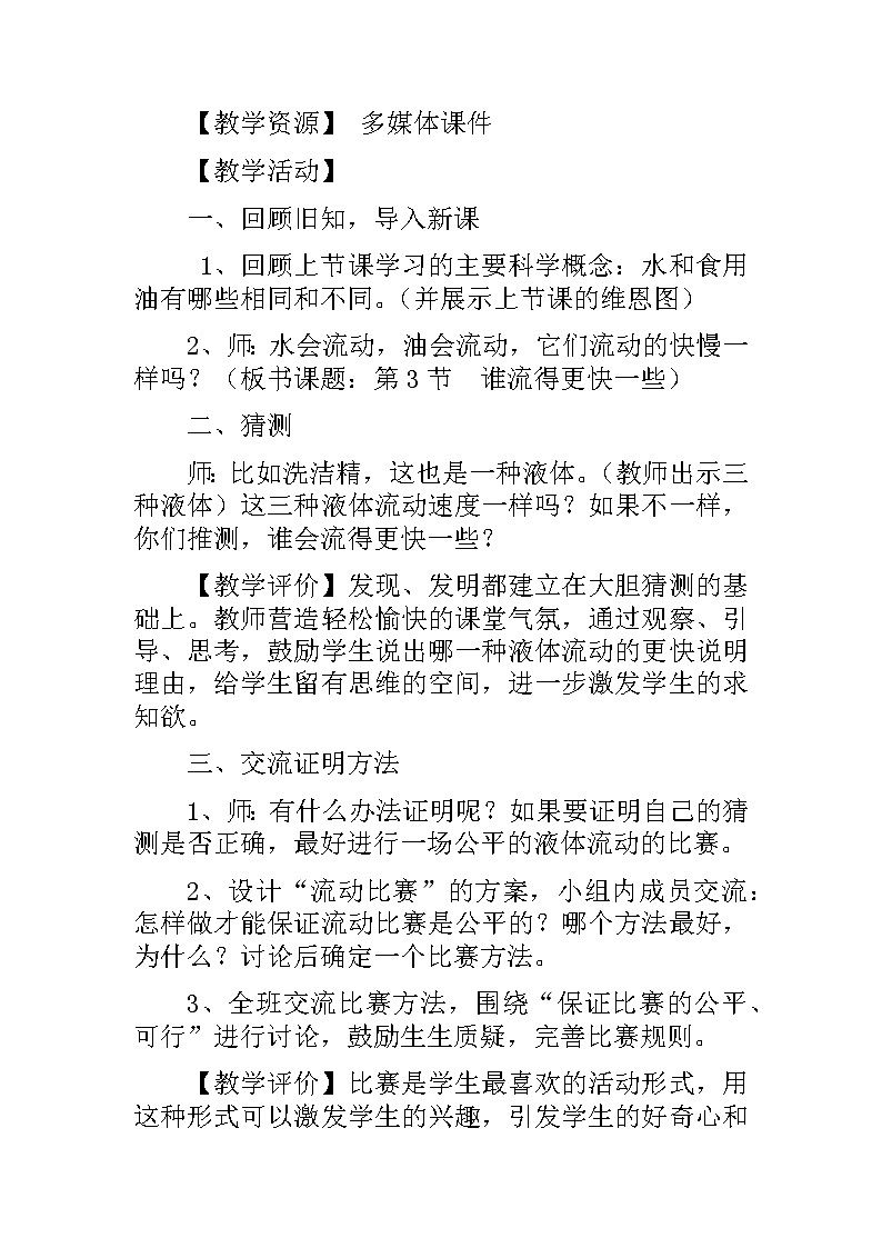 教科版科学三年级上册 （教案）4.3《谁流得更快一些》02