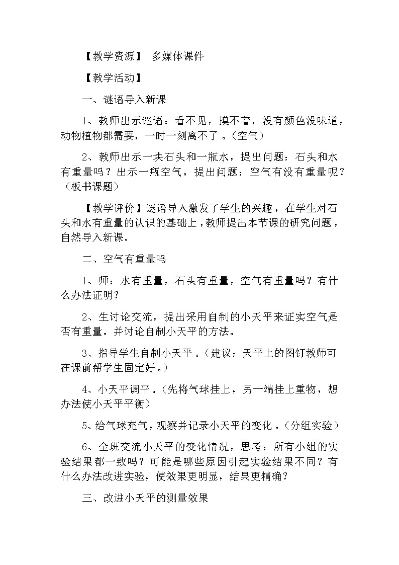 教科版科学三年级上册 （教案）4.7《空气有重量吗》02