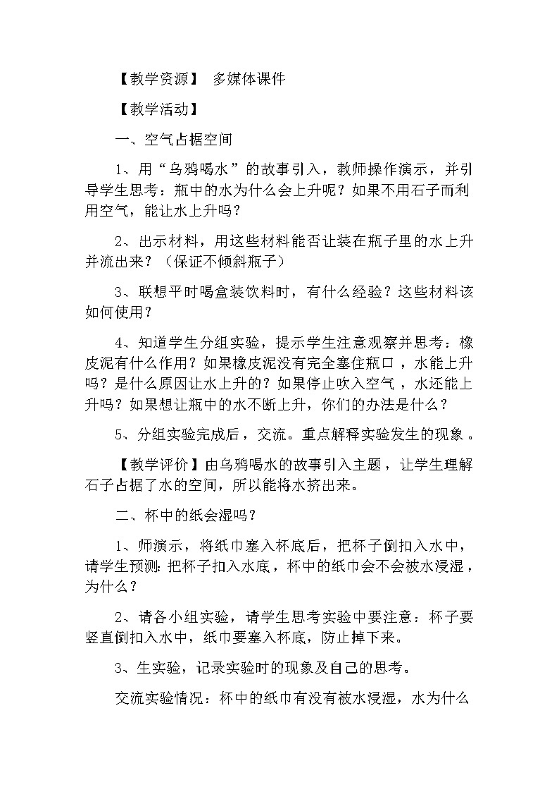 教科版科学三年级上册 （教案）4.6《空气占据空间吗》02