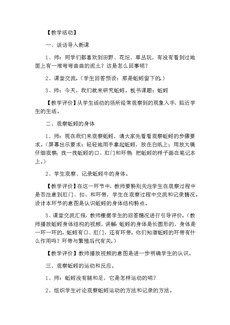 教科版科学三年级上册 （教案）2.4《蚯蚓》02