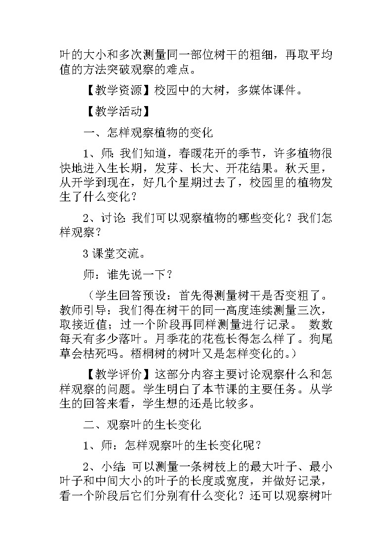 教科版科学三年级上册 （教案）1.6《植物发生了什么变化》02